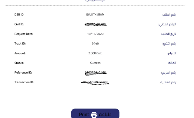 Civil ID Delivery PACI: a A Visual Guide