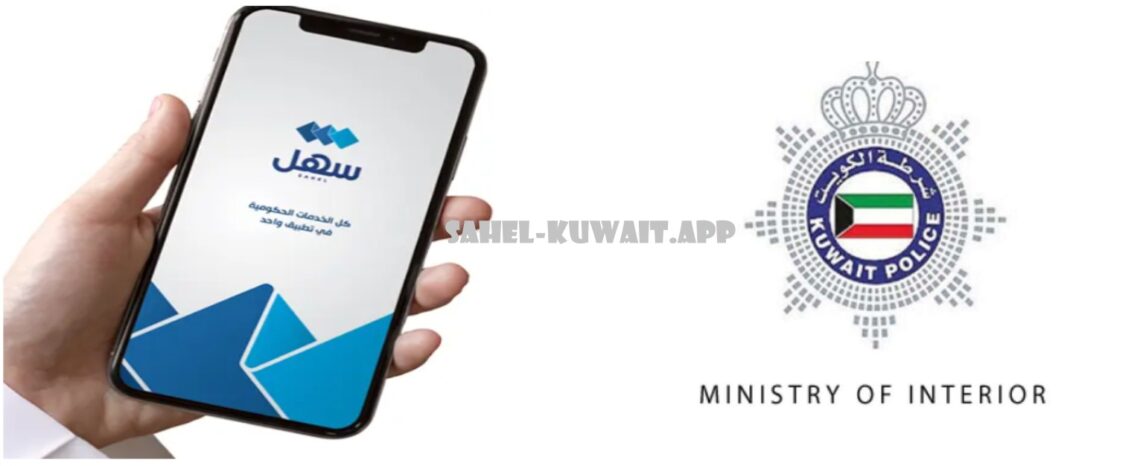 moi kuwait services through sahel app