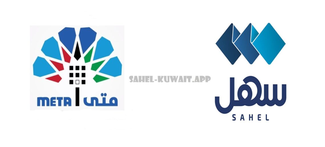 Sahel meta kuwait biometric appointment Process