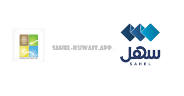 Kuwait Municipality Headquarter Services via Sahel App