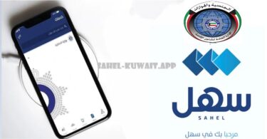 Easy Steps for residency renewal kuwait online Via Sahel app