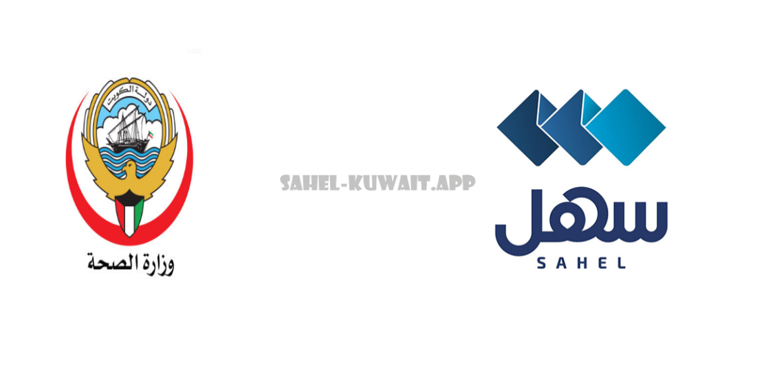 check medical status with the Sahel App and MOI Kuwait