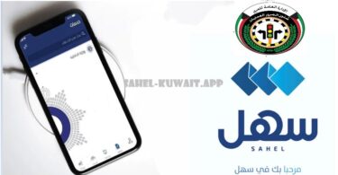 kuwait driving license renewal online using sahel app