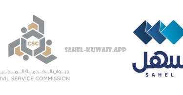 csc.net.kw salary english with csc Sahel App