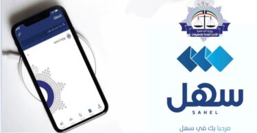 how to check travel ban in kuwait Easily with Sahel App