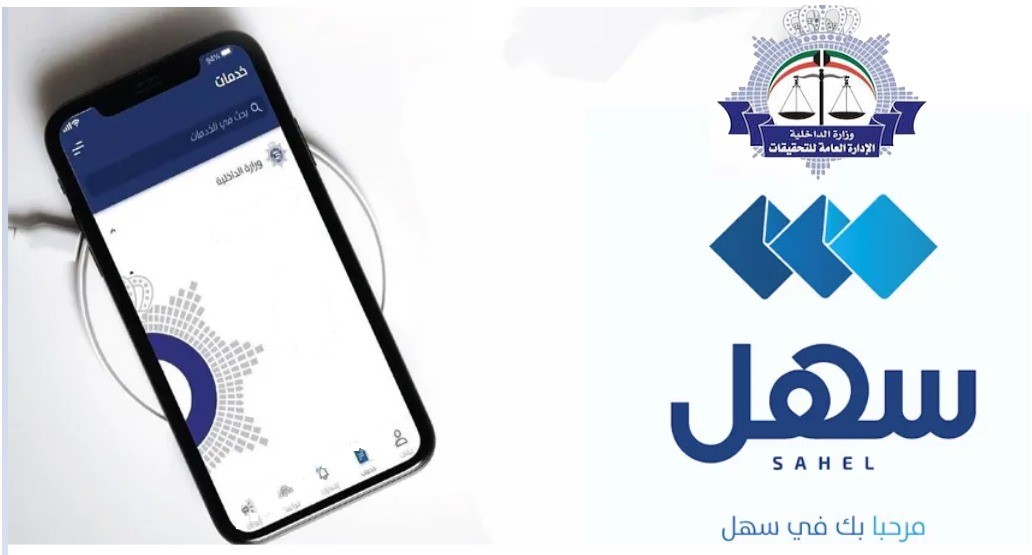 how to check travel ban in kuwait Easily with Sahel App