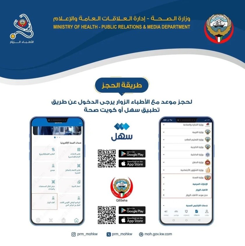 Kuwait's online free medical report check