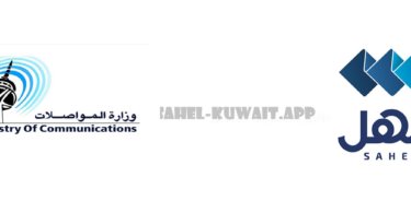 ministry of communication kuwait online sahel Services