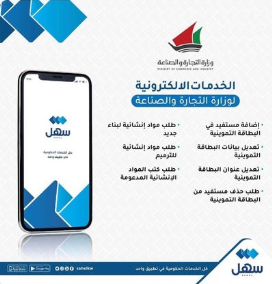 moci kuwait Services Through Sahel App easy access