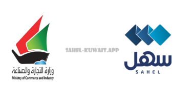 moci kuwait Services Through Sahel App easy access