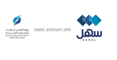 kuwait electricity bill via MEW Pay and Sahel App