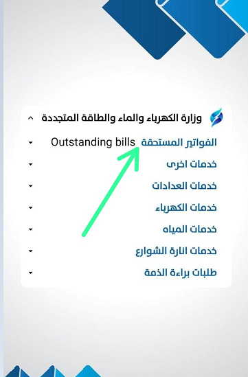 kuwait electricity bill via MEW Pay and Sahel App