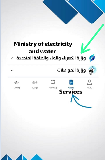 kuwait electricity bill via MEW Pay and Sahel App