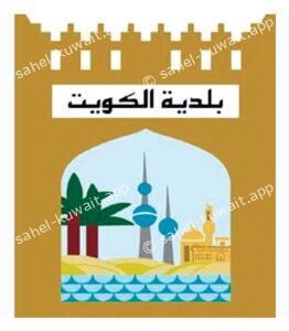 Kuwait Municipality