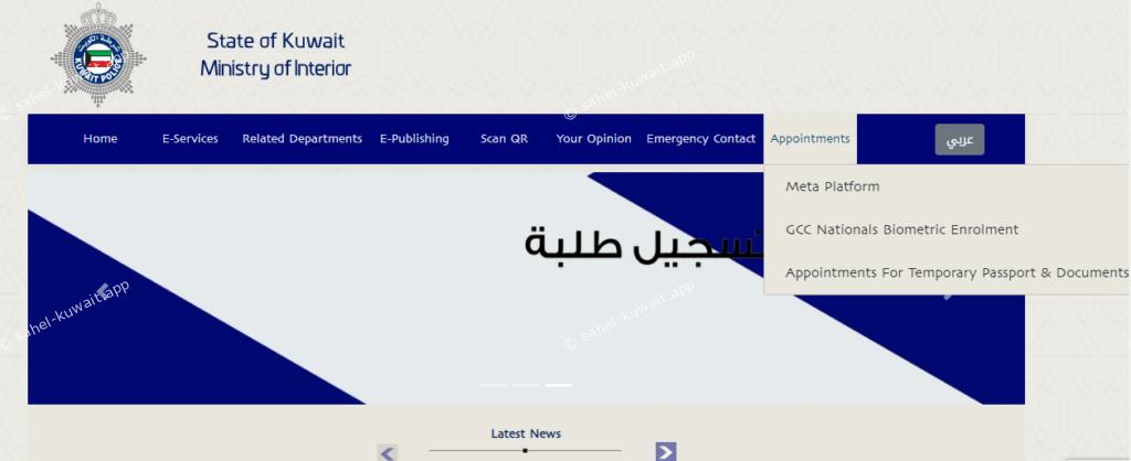 Scheduling an appointment for biometrics in Kuwait step by step