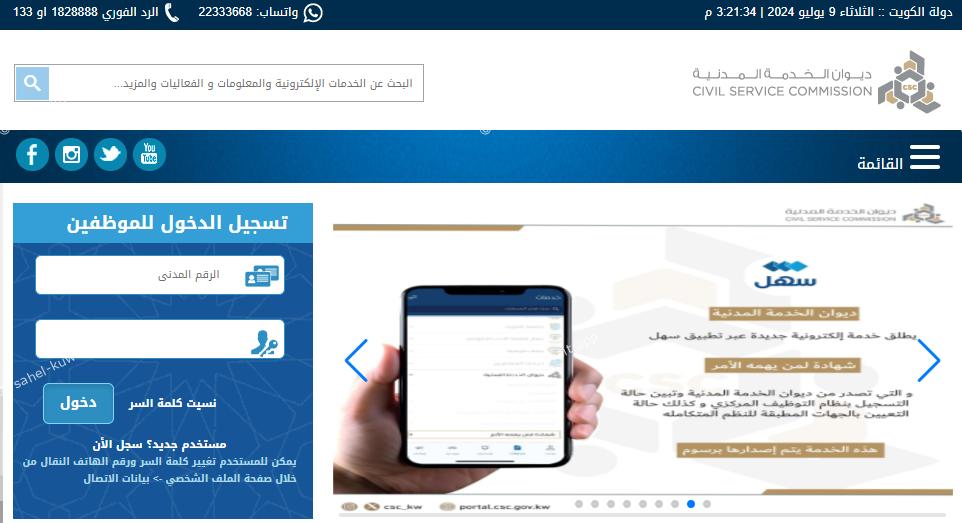 portal.csc.gov.kw english portal link