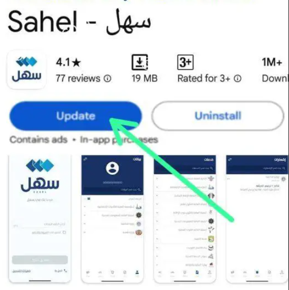 sahel app in english