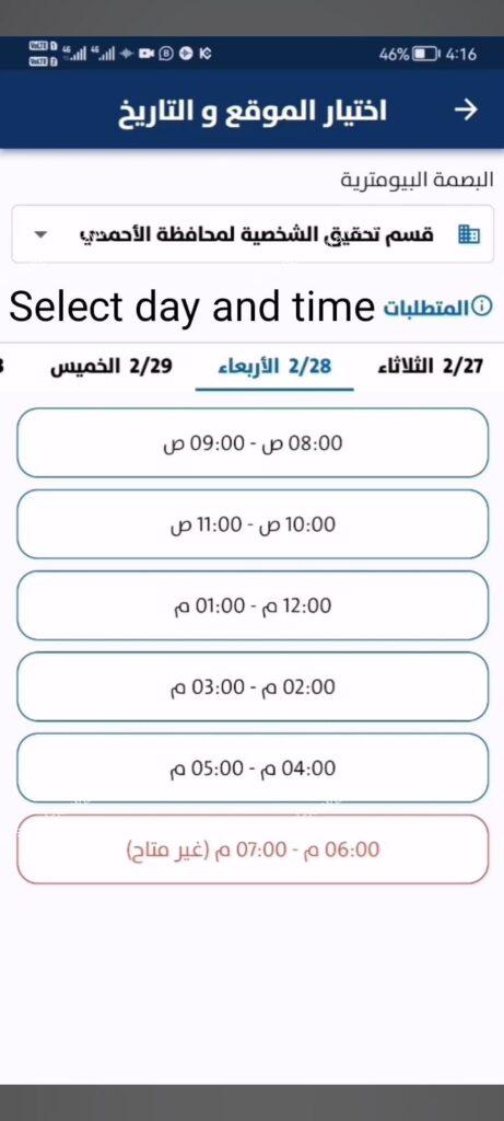 Scheduling an appointment for biometrics in Kuwait step by step