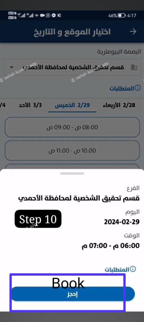 Scheduling an appointment for biometrics in Kuwait step by step