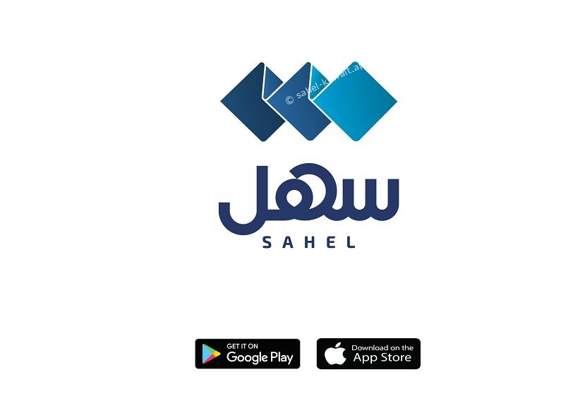 sahel kuwait website link 