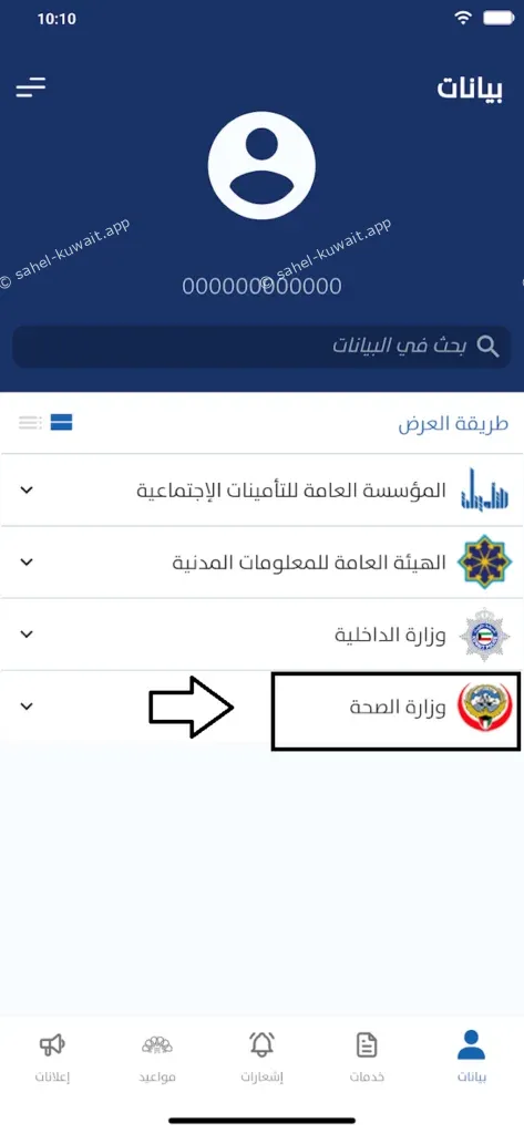 www.sahel.moh.gov kw quick access