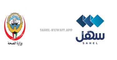 www.sahel.moh.gov kw quick access