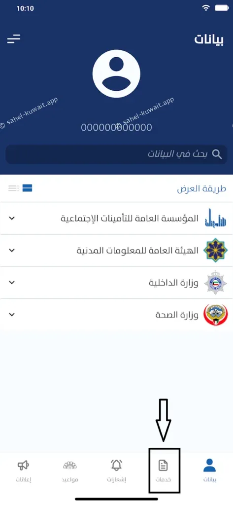 www.sahel.moh.gov kw quick access