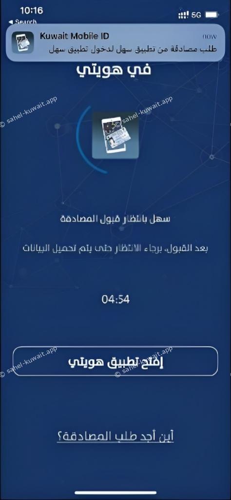 sahel login kuwait in iphone and android