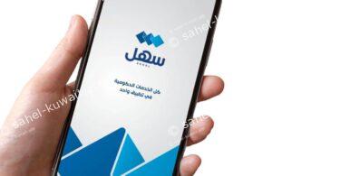 sahel login kuwait in iphone and android