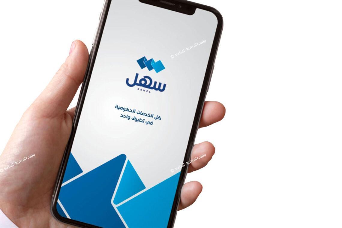 sahel login kuwait in iphone and android