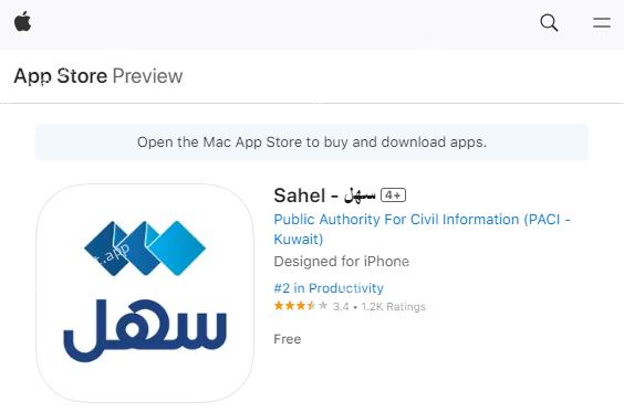 sahel app kuwait registration online