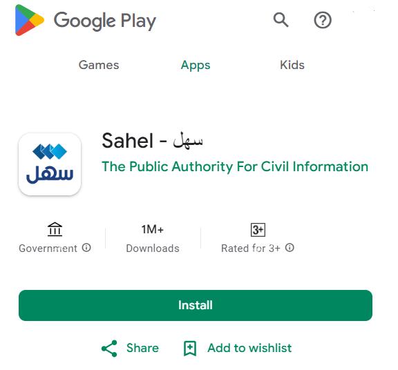 sahel app kuwait registration online