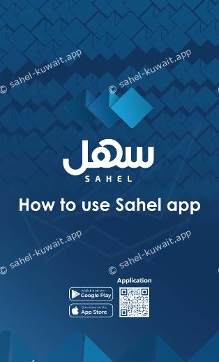 sahil app english– A Simple Guide for Kuwait Residents