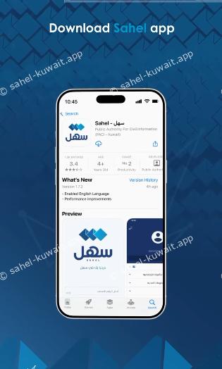 sahil app english– A Simple Guide for Kuwait Residents