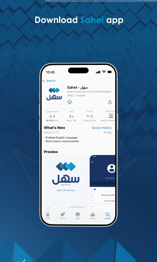 sahel app in English