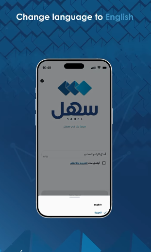 sahel app in English