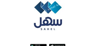 sahel app english version download on Android & Iphone