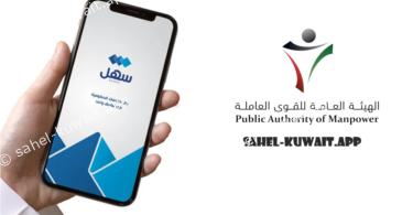 how to get work permit from sahel app in kuwait - quick answer