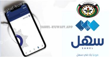 how to renew driving license in kuwait sahel app