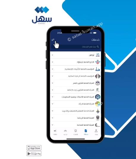 sahel app kuwait english step by step 