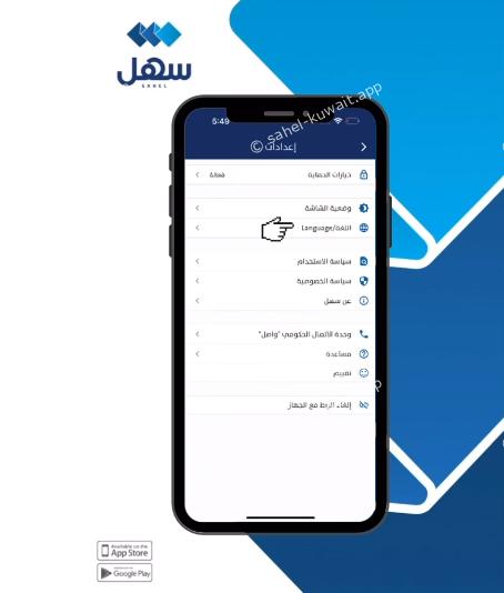 sahel app kuwait english step by step 