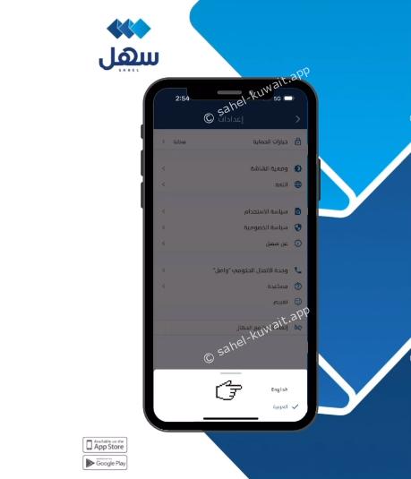 sahel app english: A Simple Guide to Switching the Sahel App to English