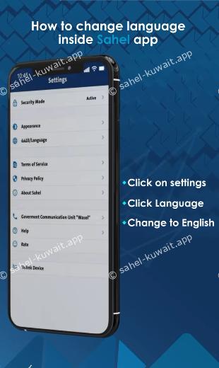 sahel app kuwait english step by step 