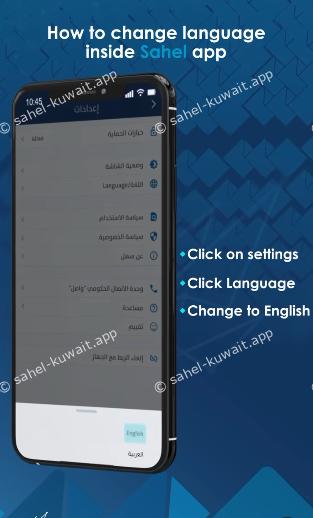 sahel app kuwait english step by step 