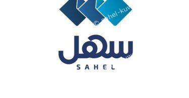 sahel kuwait online Portal Link