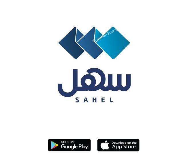 sahel kuwait online Portal Link