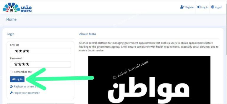 meta appointment for Jahra Residents A Quick and Easy Booking System