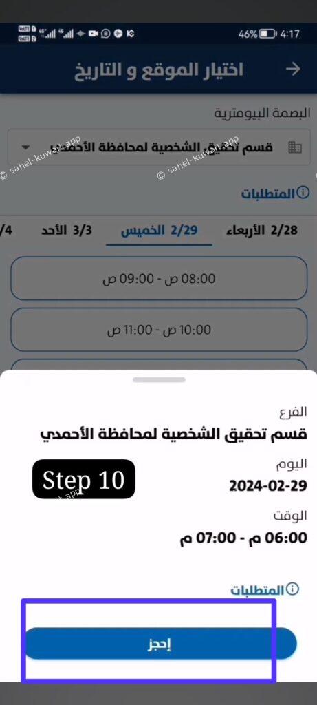 online biometric appointment kuwait sahel app