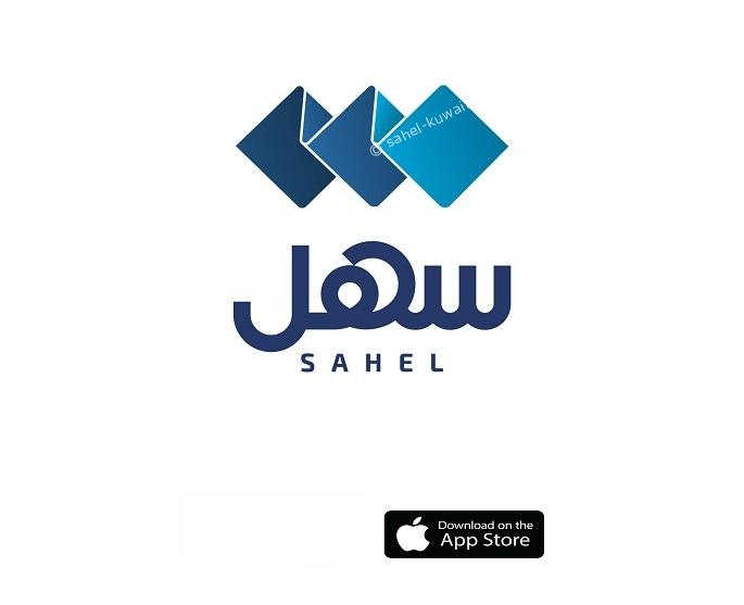 sahel application in english - quick access