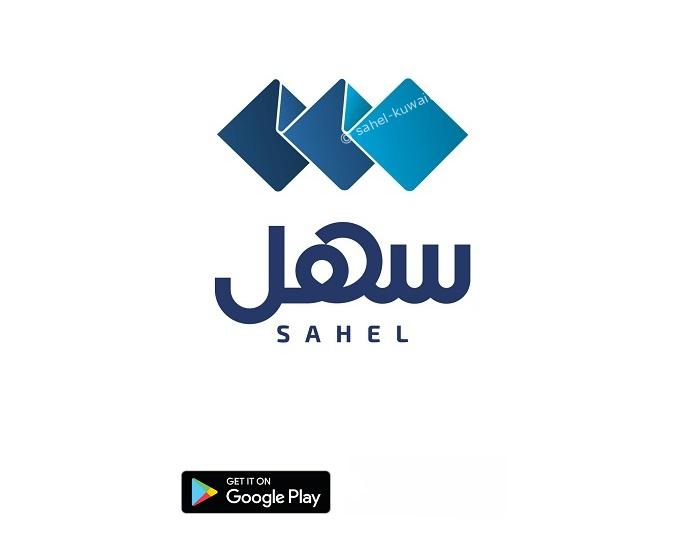 sahel application in english - quick access